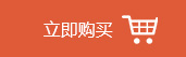 购买方式